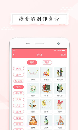 皮皮手帐app截图1