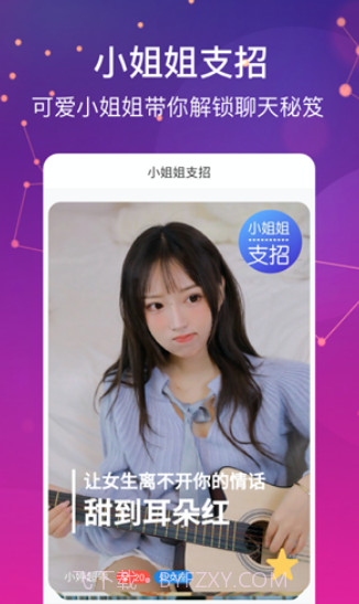 恋爱说截图2 恋爱说截图2