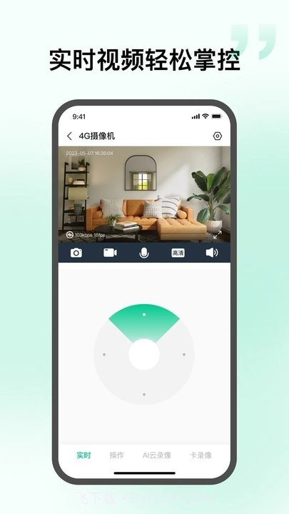 智慧视联截图1 智慧视联截图1