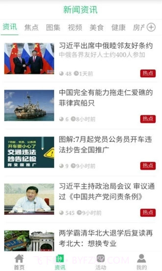 郴州广电截图1 郴州广电截图1