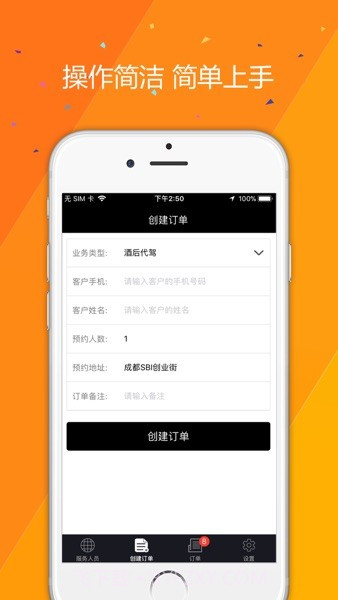心归派单截图2 心归派单截图2