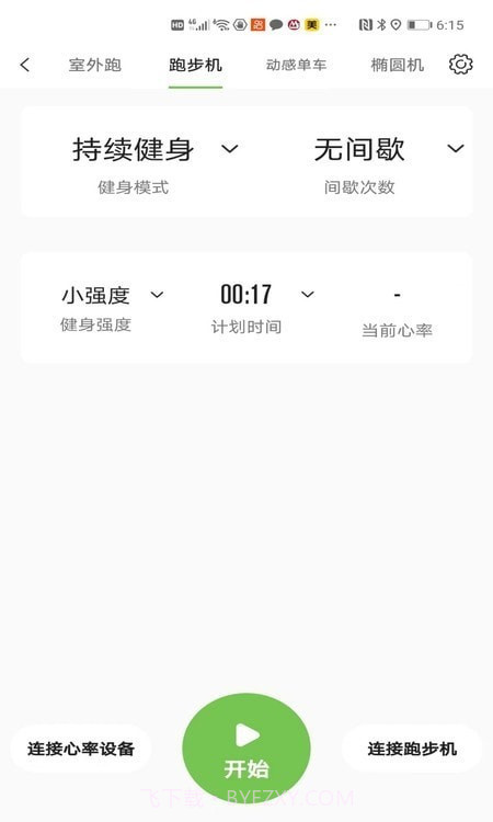 云私教截图3 云私教截图3