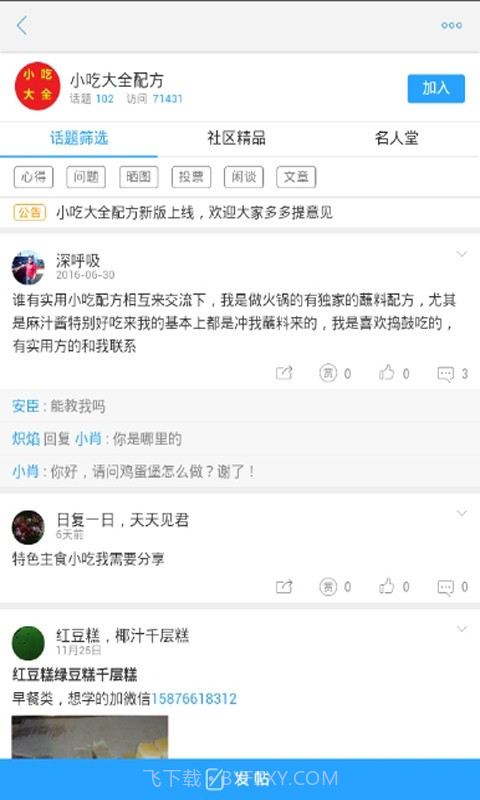 小吃大全配方截图3