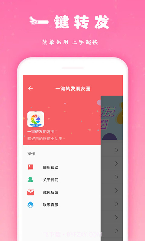 极速一键转发截图3