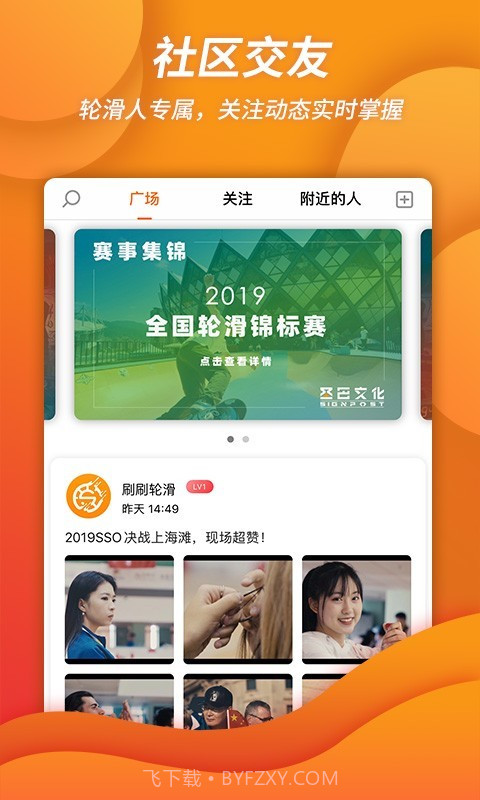 刷刷轮滑官方截图2