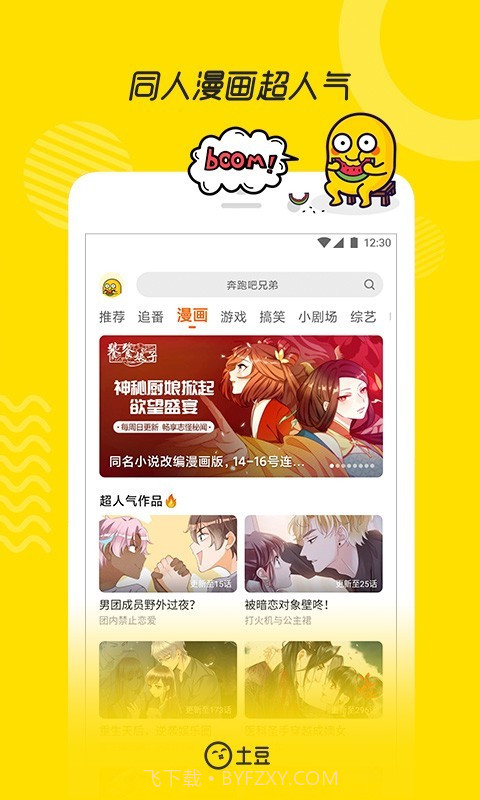 土豆网-全新版本截图3 土豆网-全新版本截图3