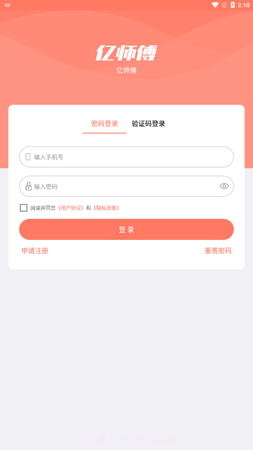 亿师傅截图1 亿师傅截图1
