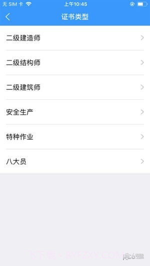 陕西住建电子证书个人版截图1