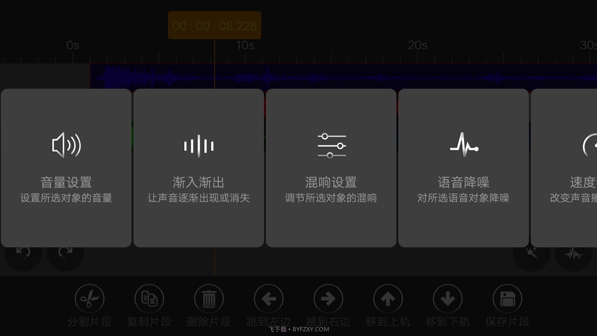 音频编辑器截图3