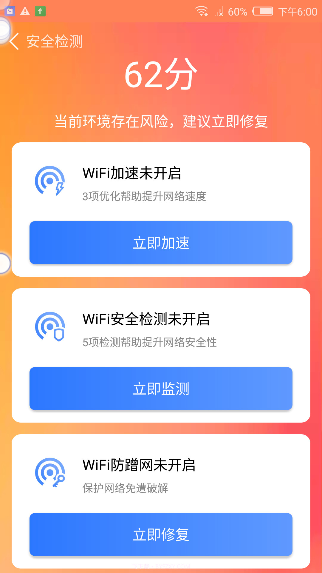 盼盼清理大师截图3 盼盼清理大师截图3