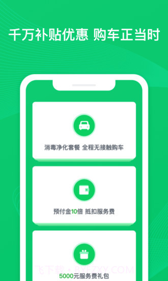 瓜子二手车截图2