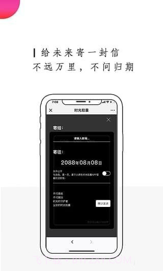 时光胶囊截图3 时光胶囊截图3