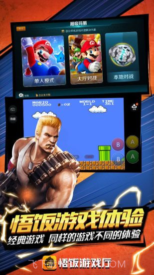 悟饭游戏厅免费版截图4