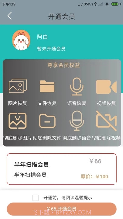 昱宸数据恢复截图1
