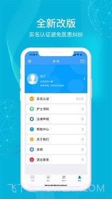 九州医护截图5 九州医护截图5