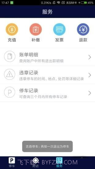 吉首停车APP截图2 吉首停车APP截图2