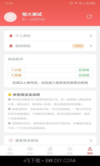 恒大拍卖平台截图1