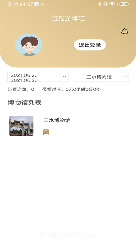 红猫游博汇截图2