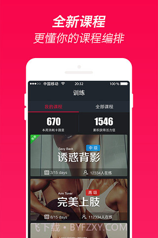 火辣健身HOTBODY最新版截图4 火辣健身HOTBODY最新版截图4