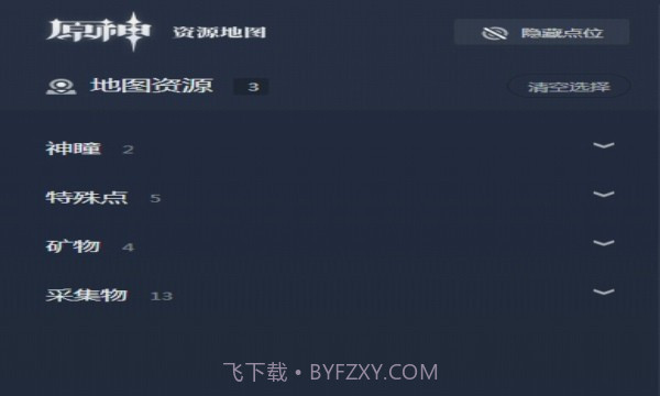 原神地图资源查询器截图1