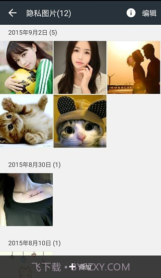 DU Privacy Vault百度隐私空间截图3