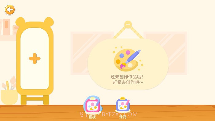 创意画板软件截图1 创意画板软件截图1