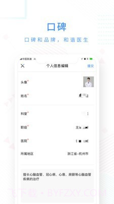 十分好医截图2 十分好医截图2
