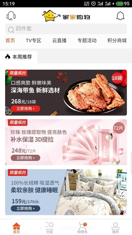家家购物软件截图3