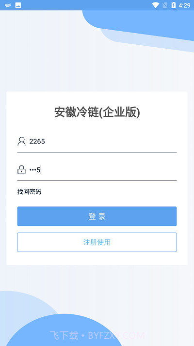 安徽冷链食品追溯平台截图3