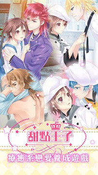 甜点王子截图1 甜点王子截图1