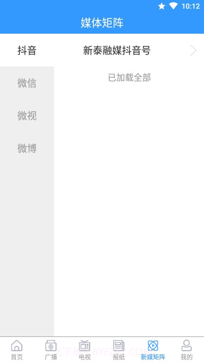掌上新泰截图4 掌上新泰截图4