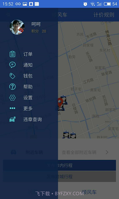启通出行截图1