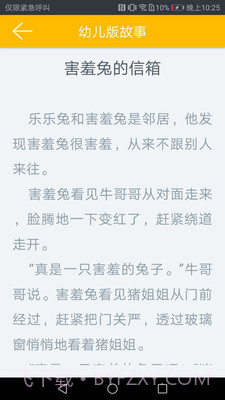 凌宇幼儿故事截图5