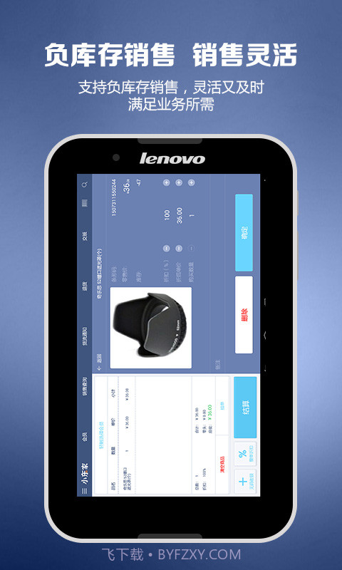 小东家收银Pad版截图4 小东家收银Pad版截图4