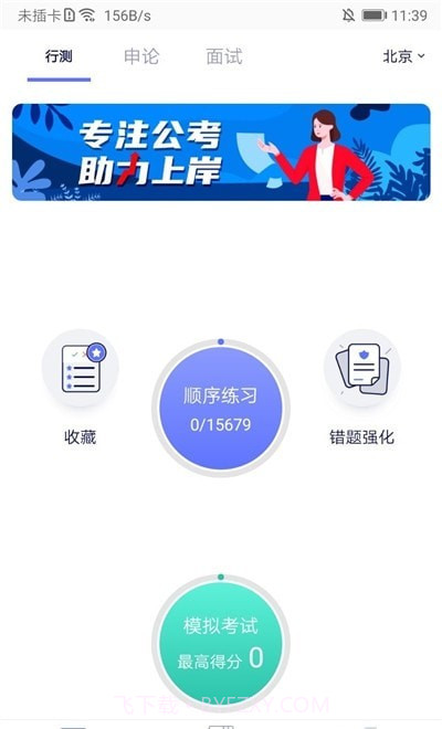 公务员宝典截图3