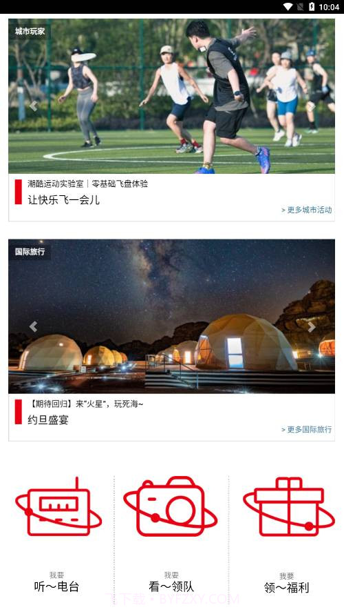 稻草人旅行截图3