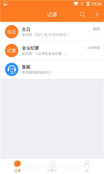 我说你记截图2