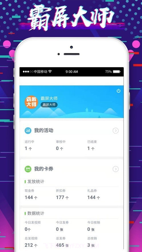 霸屏大师截图1 霸屏大师截图1