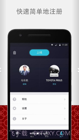 Uber Driver截图2