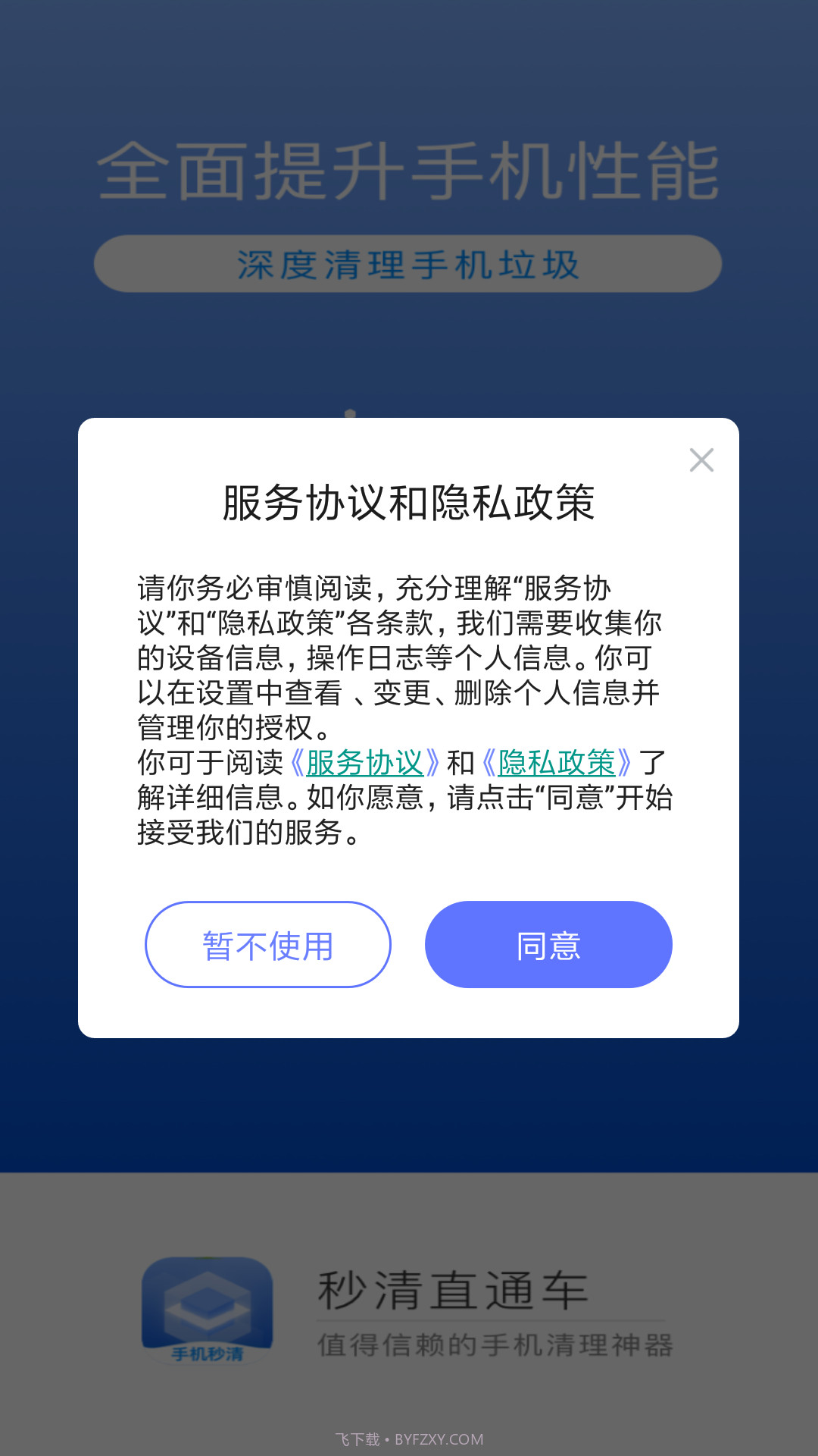 秒清直通车截图2