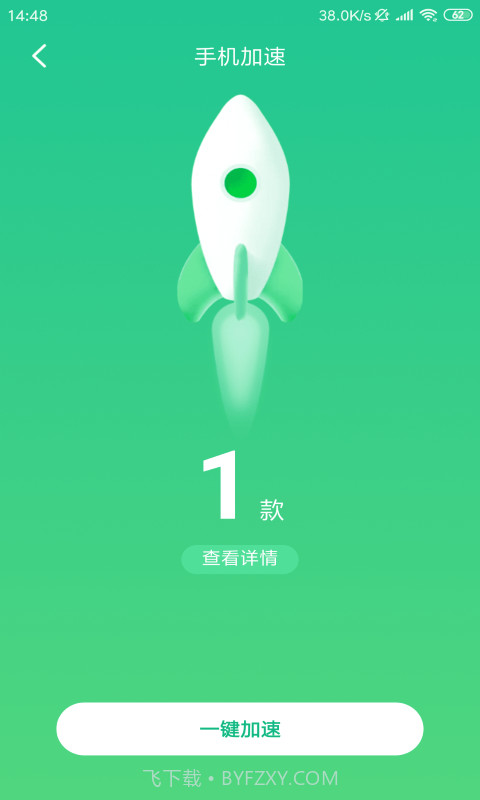 趣金清理截图2 趣金清理截图2