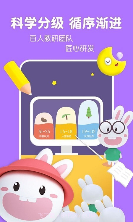 成长兔启蒙截图2 成长兔启蒙截图2