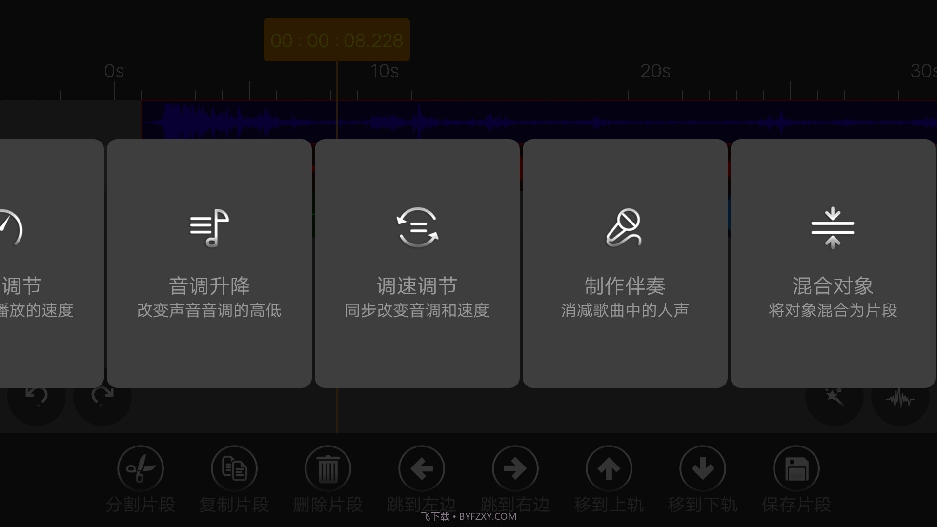 音频编辑器截图4