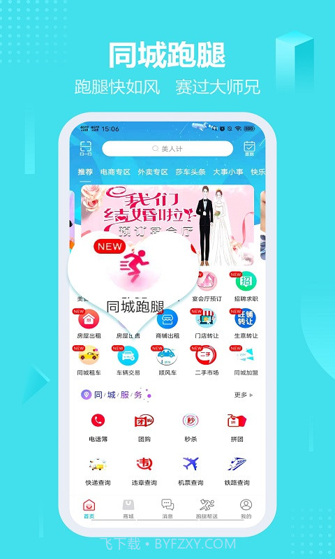柏客同城截图2