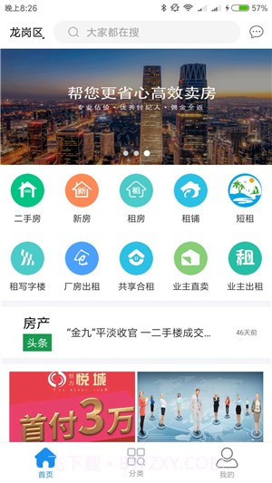 租房二手房网截图4 租房二手房网截图4