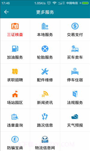 车e通截图2 车e通截图2