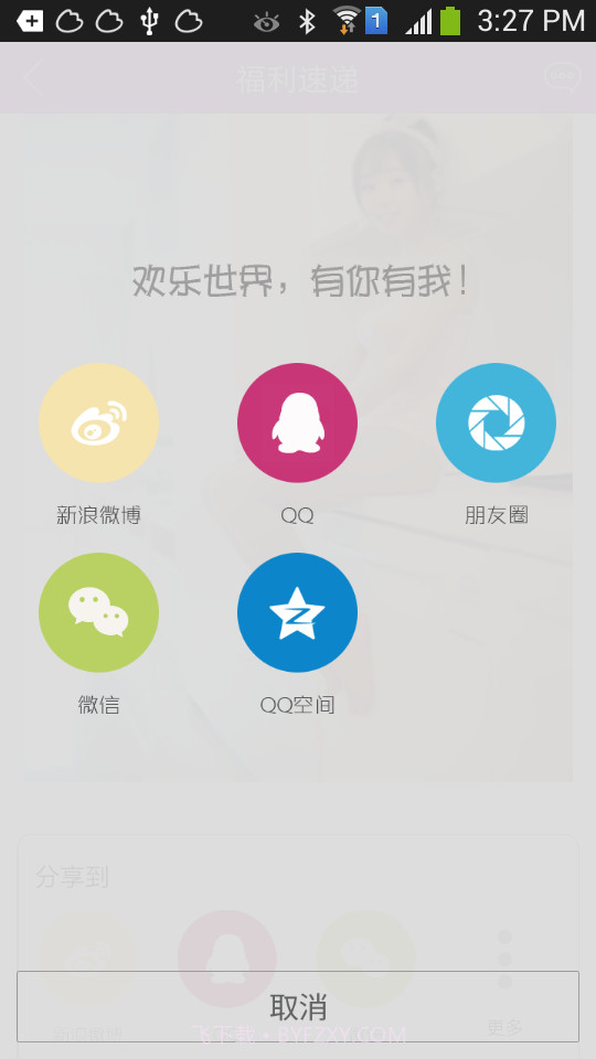 福利速递截图3