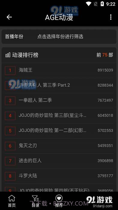 age动漫最新版本2024截图2