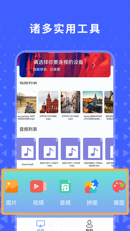 热播投屏助手截图4