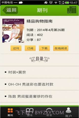 中邮阅读截图3 中邮阅读截图3